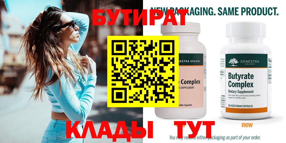 Бутират жидкий экстази  Вход с VPN  Новоалександровск 