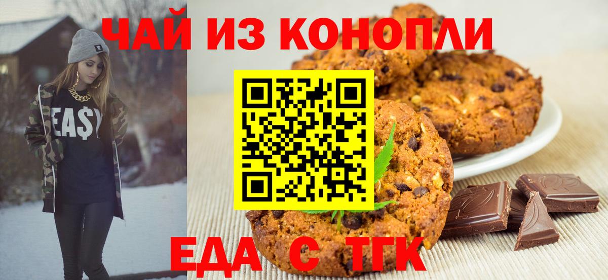 Новоалександровск  Печенье с ТГК конопля  Вход с VPN 