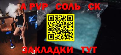 соль курить ск Сланцы