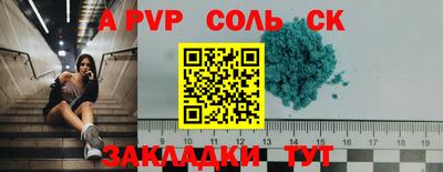 соль курить ск Сланцы
