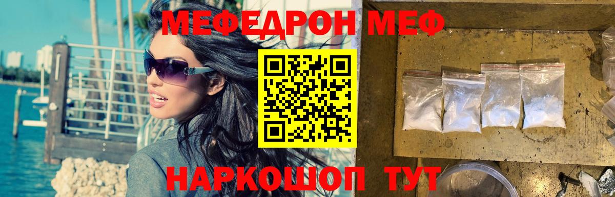 Мефедрон кристаллы Новоалександровск
