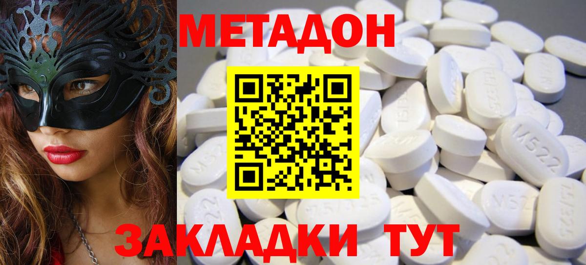 Метадон VHQ  Вход с VPN  Метадон мёд  Новоалександровск 